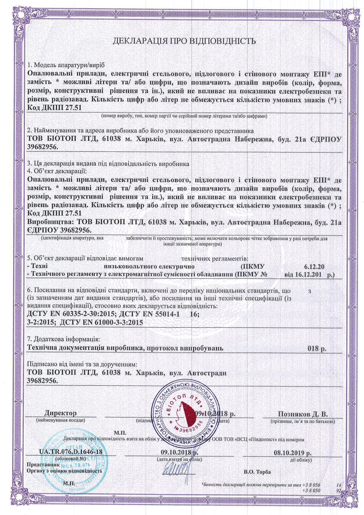 Сертификат ИНФРАПАНЕЛЬ ЭПИ